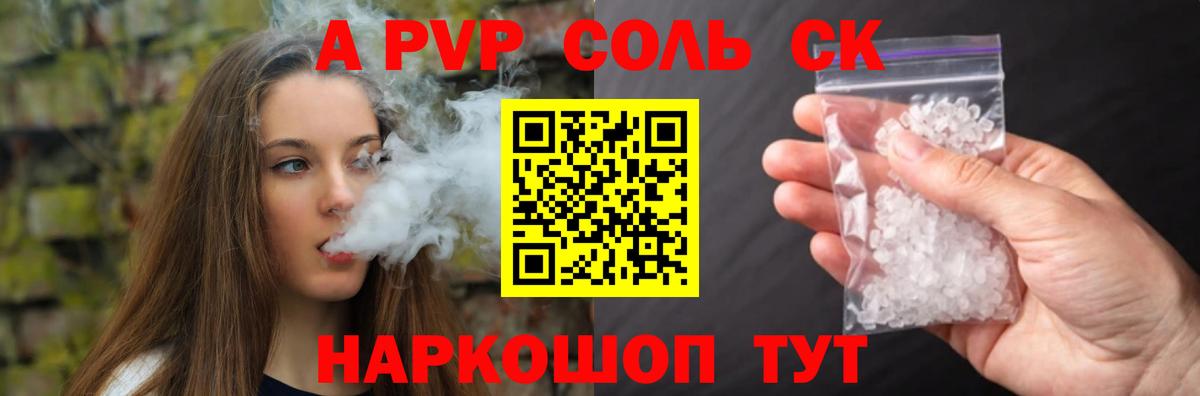 где купить наркотик  А ПВП Crystall  Alpha PVP крисы CK  Вход с VPN  Шелехов 