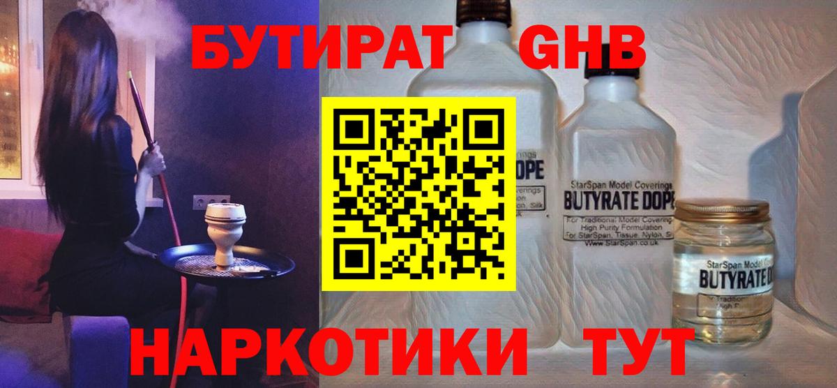 Шелехов  БУТИРАТ BDO 33%  Вход с VPN 