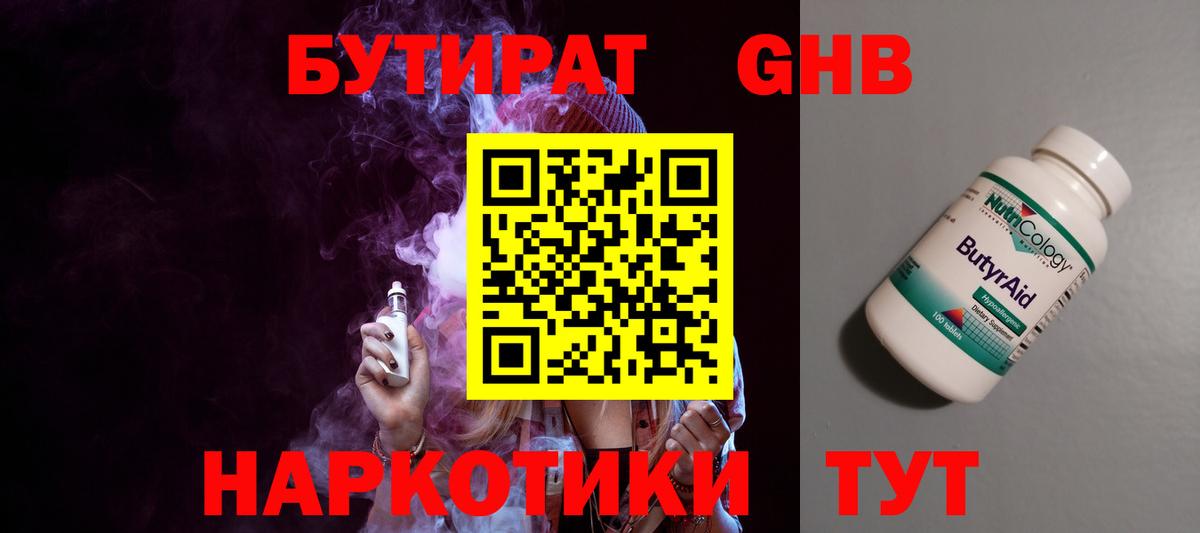Бутират GHB Шелехов