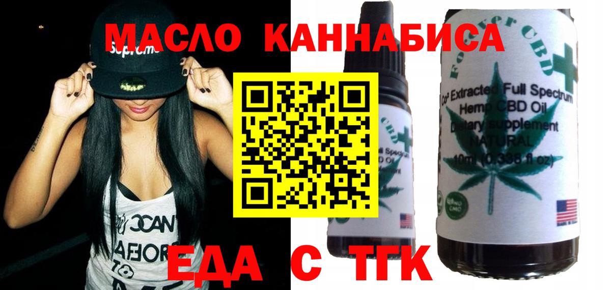 Еда ТГК конопля  Вход с VPN  Шелехов 