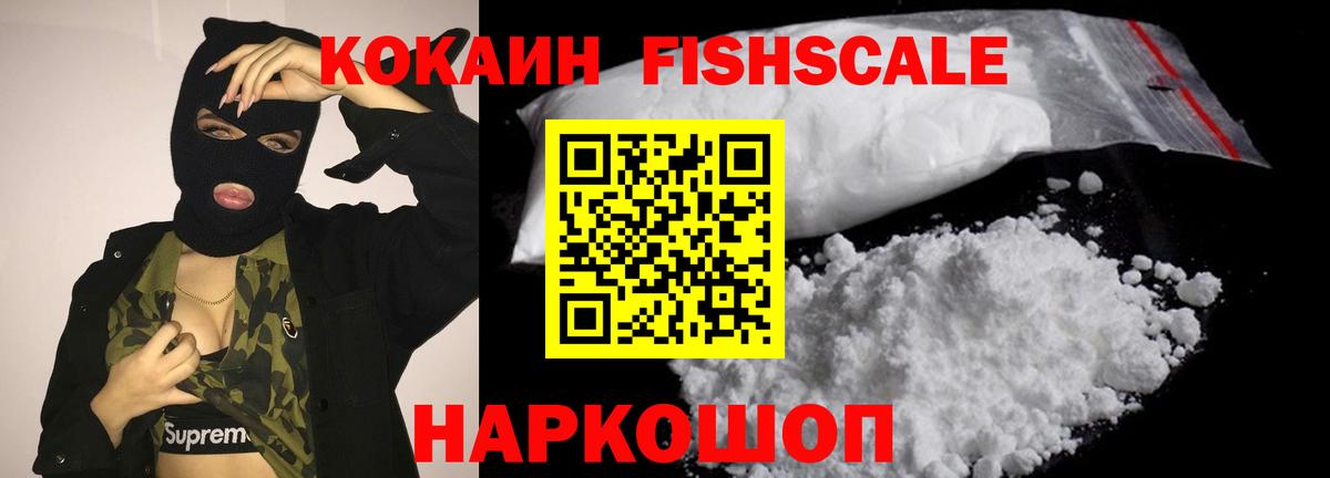 Шелехов  Cocaine Fish Scale  Вход с VPN  Кокаин Columbia 
