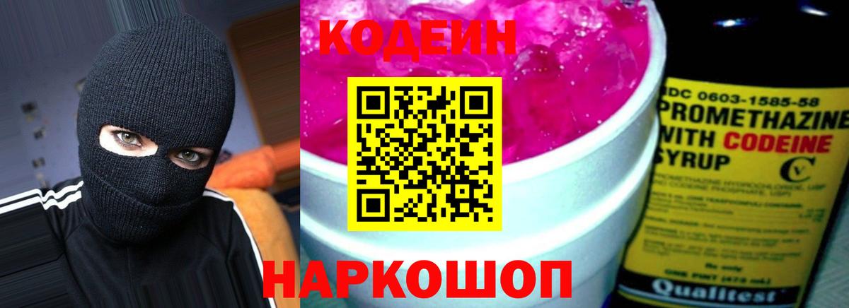 Кодеин напиток Lean (лин)  Кодеиновый сироп Lean напиток Lean (лин)  Шелехов  Вход с VPN 
