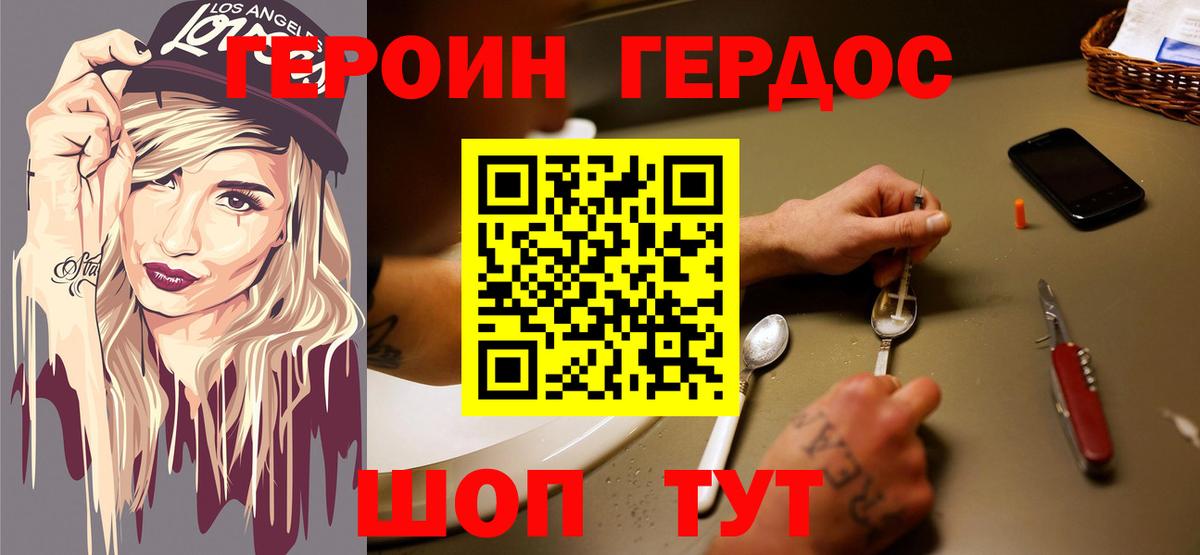 Героин Афган Шелехов