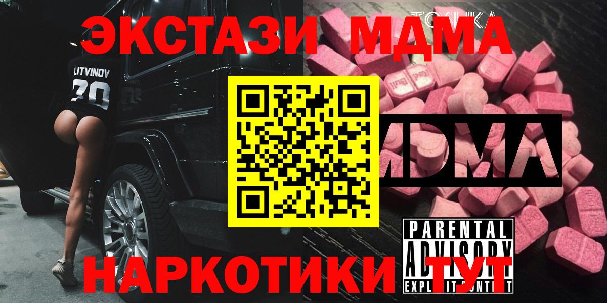 Шелехов  МДМА  МДМА VHQ  Вход с VPN  MDMA Molly 