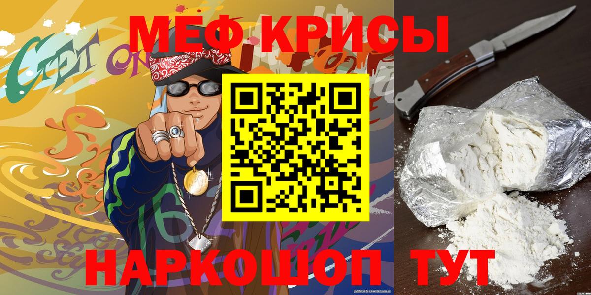 МЕФ кристаллы  МЯУ-МЯУ mephedrone  где купить наркоту  Вход с VPN  Шелехов 