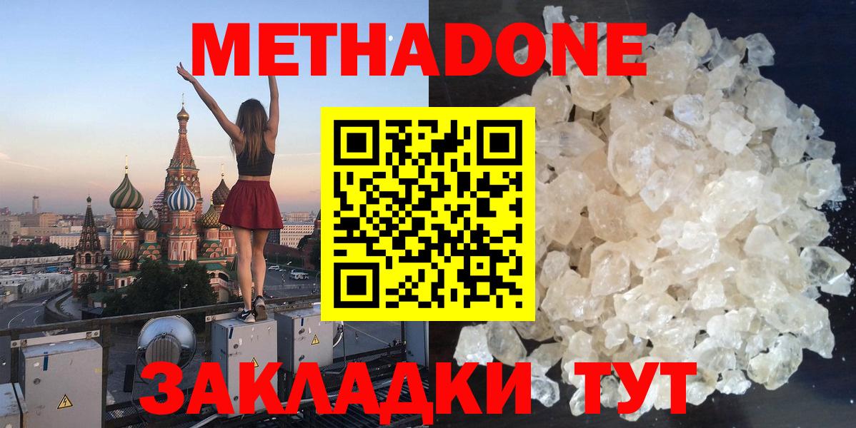 Метадон VHQ  Вход с VPN  МЕТАДОН methadone  Шелехов 