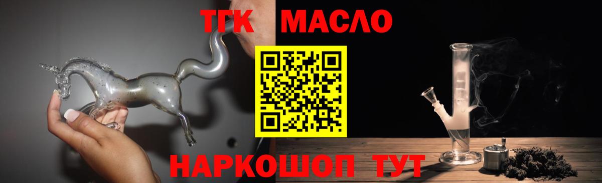 Шелехов  Дистиллят ТГК THC oil  Вход с VPN 